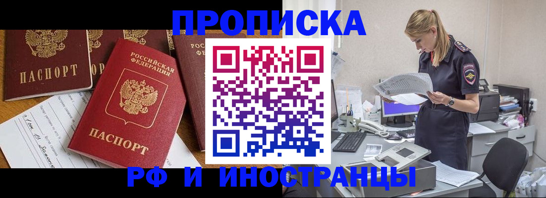 временная регистрация 2025 в Светлом