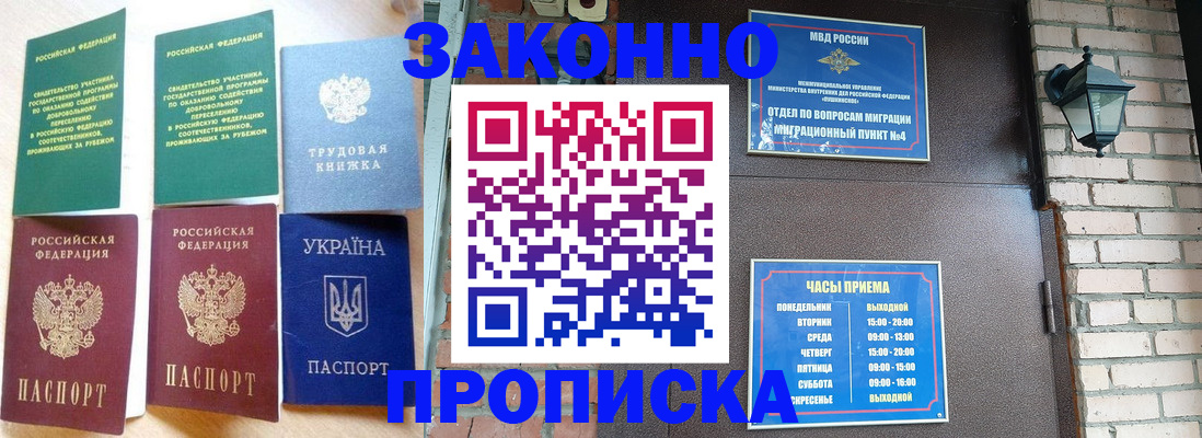 временная регистрация законно в Светлом