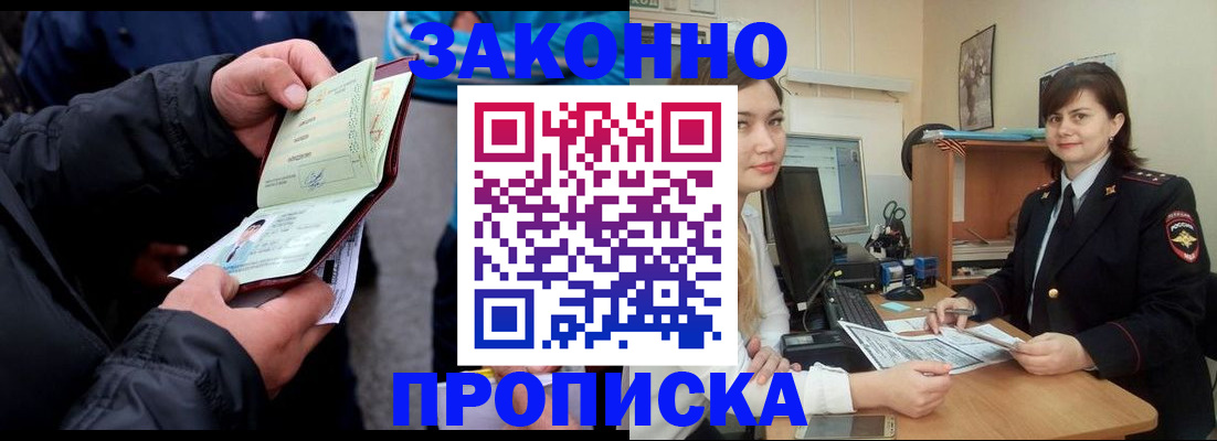 временная регистрация для всех в Светлом