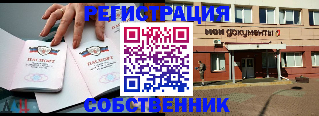 прописка для работы в Светлом